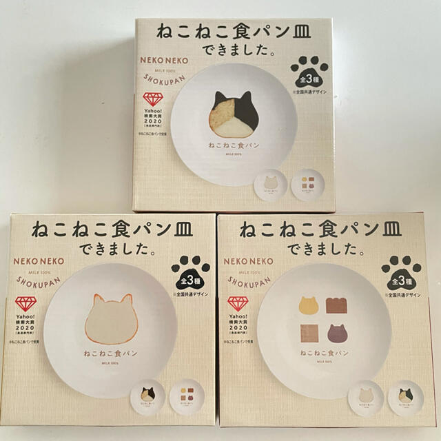 ねこねこ食パン皿　全種類セット インテリア/住まい/日用品のキッチン/食器(食器)の商品写真