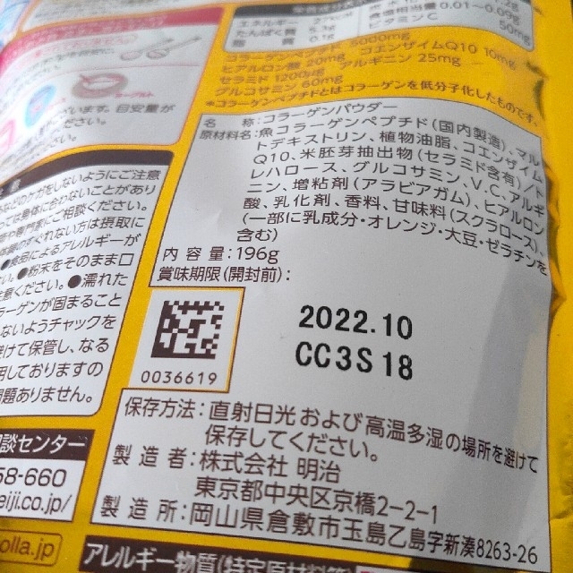 明治 アミノコラーゲン プレミアム 約28日分 196g 3個セット 食品/飲料/酒の健康食品(コラーゲン)の商品写真