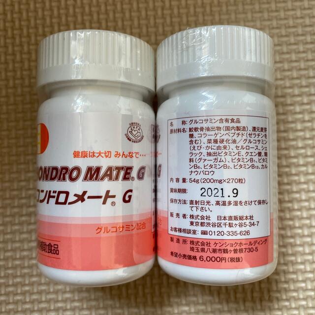 紫③ コンドロメートG 10個セット 2025.02賞味 | mcshoescolombia.com.co