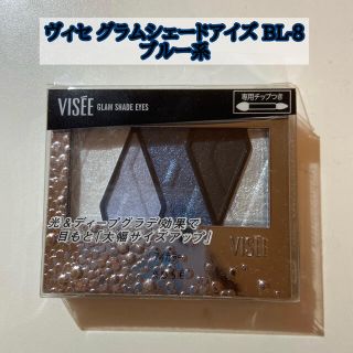 ヴィセ(VISEE)のヴィセ グラムシェードアイズ(アイシャドウ)