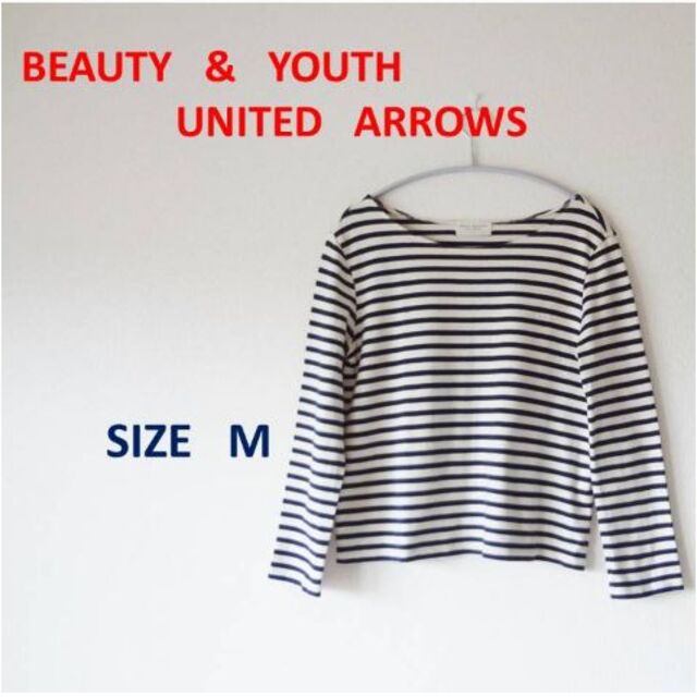 BEAUTY&YOUTH UNITED ARROWS(ビューティアンドユースユナイテッドアローズ)のうめ。様専用　ビューティ&ユースユナイテッドアローズ　定番ボーダー　Ｍ レディースのトップス(Tシャツ(長袖/七分))の商品写真