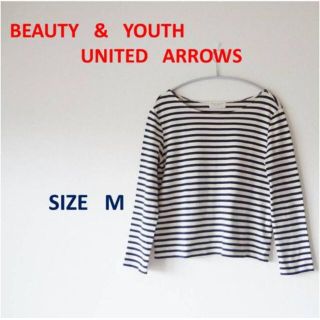 ビューティアンドユースユナイテッドアローズ(BEAUTY&YOUTH UNITED ARROWS)のうめ。様専用　ビューティ&ユースユナイテッドアローズ　定番ボーダー　Ｍ(Tシャツ(長袖/七分))