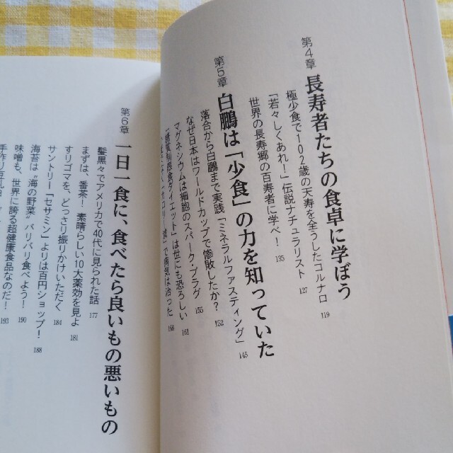 やってみました！１日１食 長寿遺伝子が微笑むファスティング エンタメ/ホビーの本(その他)の商品写真