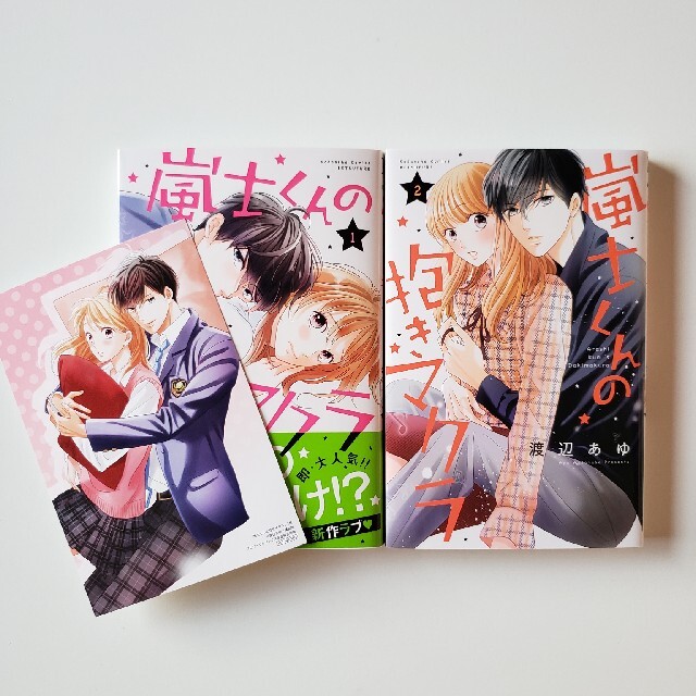 嵐士くんの抱き枕 渡辺あゆの通販 By りんごちゃん S Shop ラクマ 嵐士くんの抱き枕 渡辺あゆの通販 By りんごちゃん S Shop ラクマ