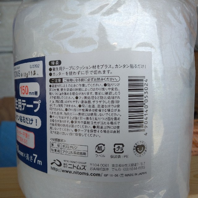 日本人気超絶の ニトムズ クッション養生テープ150 150×7 G0302 ×18個 ケース販売