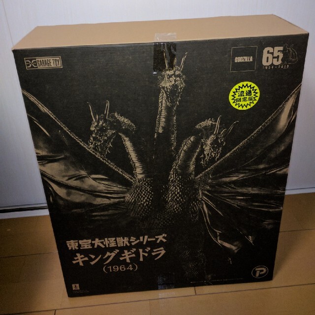 オイルペイント 東宝大怪獣シリーズ キングギドラ 1964 流通限定版