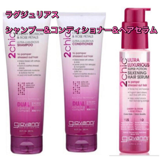 Cosme Kitchen(コスメキッチン)のジョヴァンニ ラグジュリアス シャンプー&コンディショナー&ヘアセラム コスメ/美容のヘアケア/スタイリング(シャンプー/コンディショナーセット)の商品写真