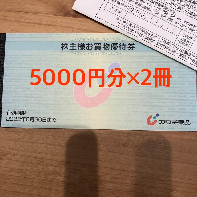 カワチ薬品 株主優待 10000円分の通販 by もも｜ラクマ