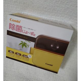 コンビ(combi)の【未使用品】コンビ　除菌じょーず(哺乳ビン用消毒/衛生ケース)