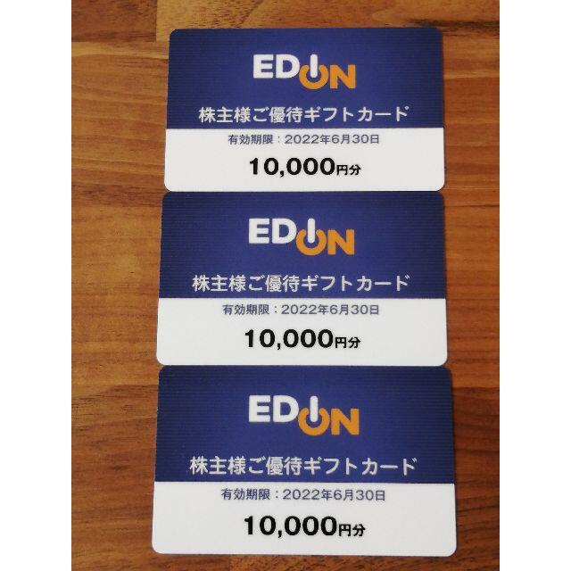 エディオン 株主優待 3万円分 株主優待ギフトカード ショッピング