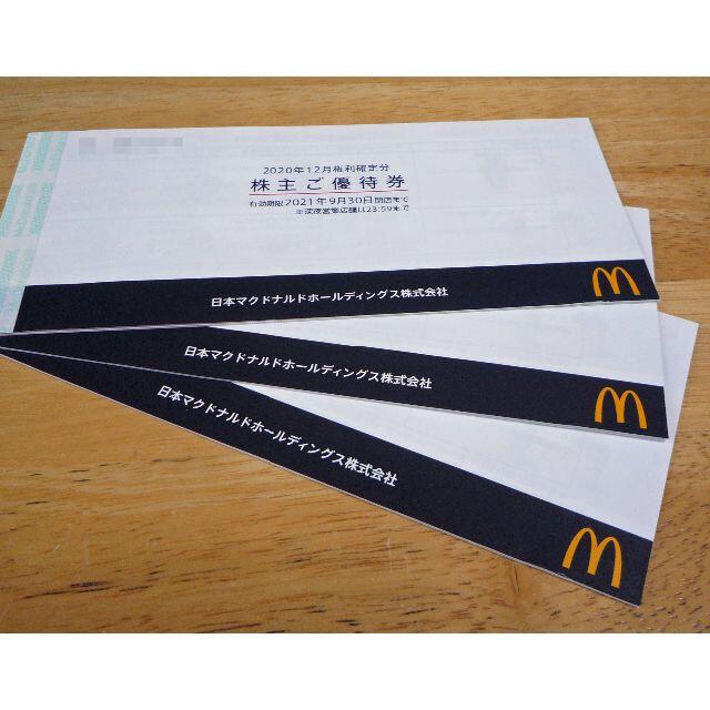 匿名発送】マクドナルド 株主優待券 3冊セット 【年中無休】 7688円