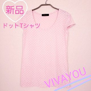 ビバユー(VIVAYOU)の新品☆ドットTシャツ(Tシャツ(半袖/袖なし))