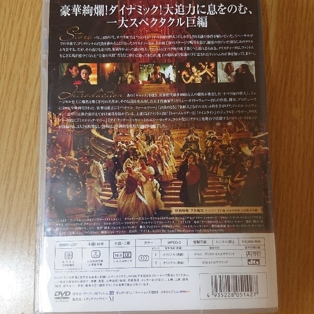 オペラ座の怪人 DVD エンタメ/ホビーのDVD/ブルーレイ(外国映画)の商品写真