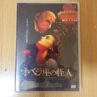 オペラ座の怪人 DVD(外国映画)