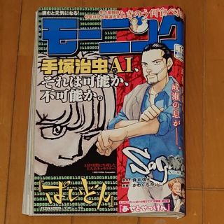 週刊 モーニング 2020年 3/12号 13号 No.13(アート/エンタメ/ホビー)