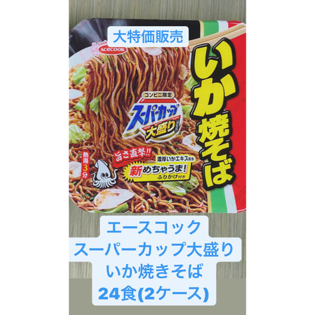 カップラーメン詰め合わせ