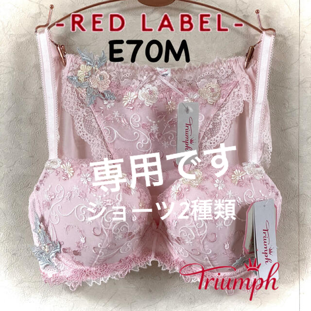 トリンプ プレミアム レッドレーベル 0072 バラ E70M-