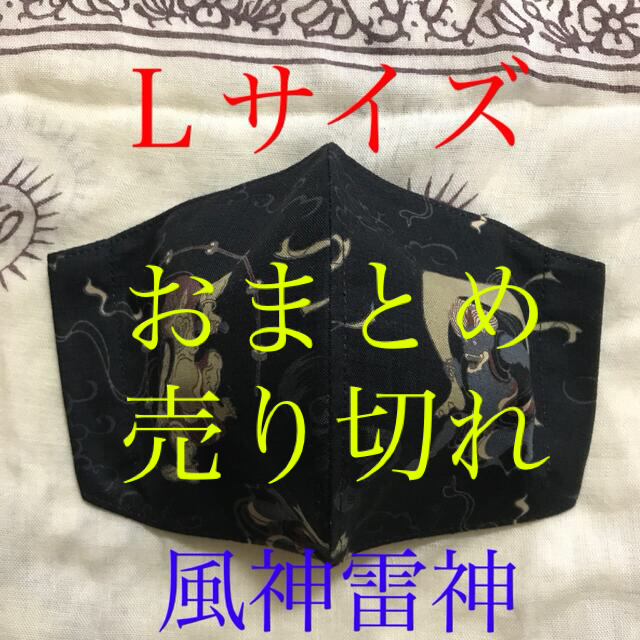 インナーマスク　風神雷神ー２８　黒その他