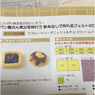 フェリシモ(FELISSIMO)のFELISSIMO 針糸なしで作れるフェルトのひとくちサイズパンの会(その他)