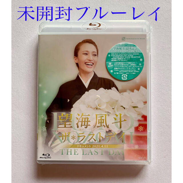 望海風斗　「ザ・ラストデイ」 Blu-ray