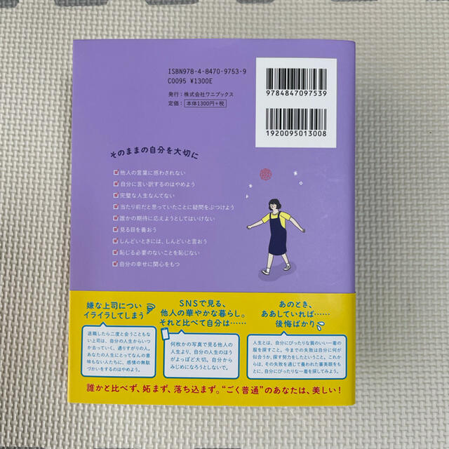 私は私のままで生きることにした エンタメ/ホビーの本(人文/社会)の商品写真