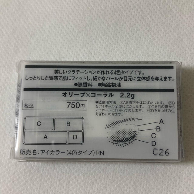 MUJI (無印良品)(ムジルシリョウヒン)の【中古】無印良品　アイカラー4色タイプ コスメ/美容のベースメイク/化粧品(アイシャドウ)の商品写真