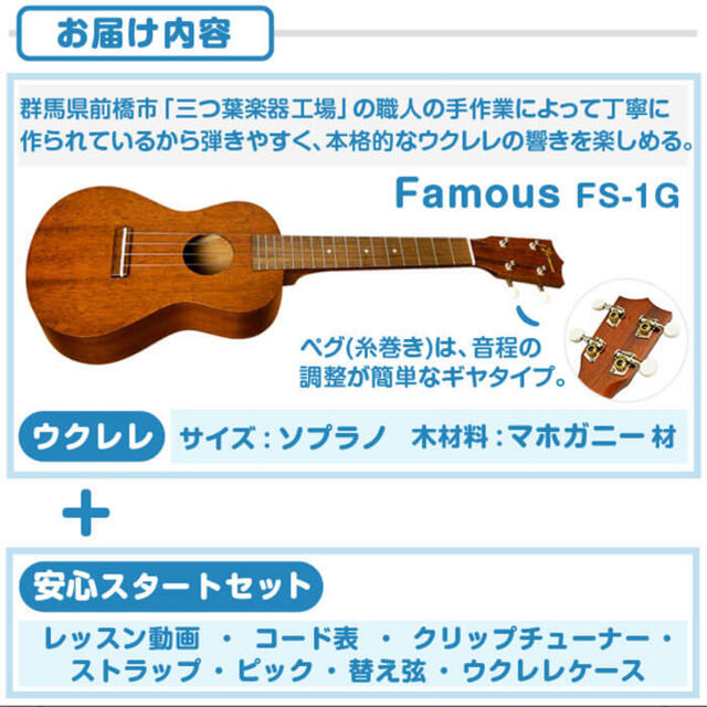 FAMOUZ(フェイマス)のウクレレ 楽器のウクレレ(ソプラノウクレレ)の商品写真