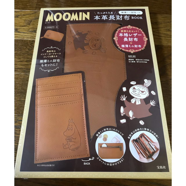 Little Me(リトルミー)のＭＯＯＭＩＮたっぷり入る本革長財布ＢＯＯＫ 極薄ミニ財布つき エンタメ/ホビーの本(ファッション/美容)の商品写真