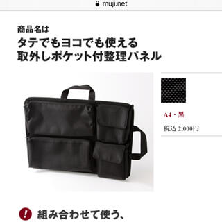 ムジルシリョウヒン(MUJI (無印良品))の無印良品　タテでもヨコでも使える　バッグインバッグ(その他)