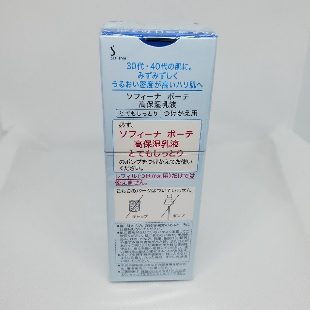 SOFINA(ソフィーナ)の花王 SFボーテ 高保湿乳液とてもしっとり替 60g コスメ/美容のスキンケア/基礎化粧品(乳液/ミルク)の商品写真
