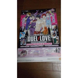 バンダイナムコエンターテインメント(BANDAI NAMCO Entertainment)の「DUEL LOVE(デュエルラブ) 」ポスター非売品(ポスター)