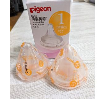 ピジョン(Pigeon)のpigeon　母乳実感乳首S(哺乳ビン用乳首)