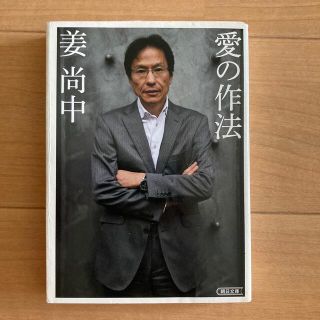 愛の作法