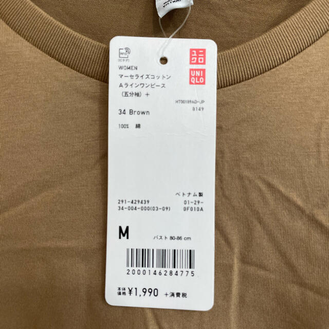 UNIQLO(ユニクロ)の[新品•未使用]マーセライズコットンAラインワンピース　M size レディースのワンピース(ロングワンピース/マキシワンピース)の商品写真