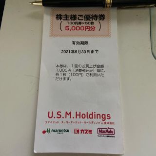 カスミ株主優待券1,000円分(ショッピング)