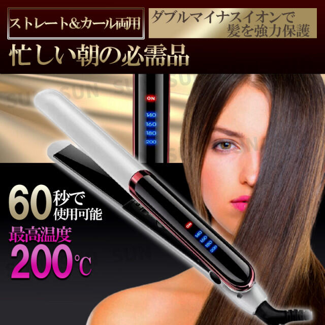 ヘアアイロン ストレート カールアイロン 白 2WAY 最大200度 - 通販