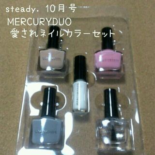 <値下げしました>steady. Gina✿10月号付録(マニキュア)