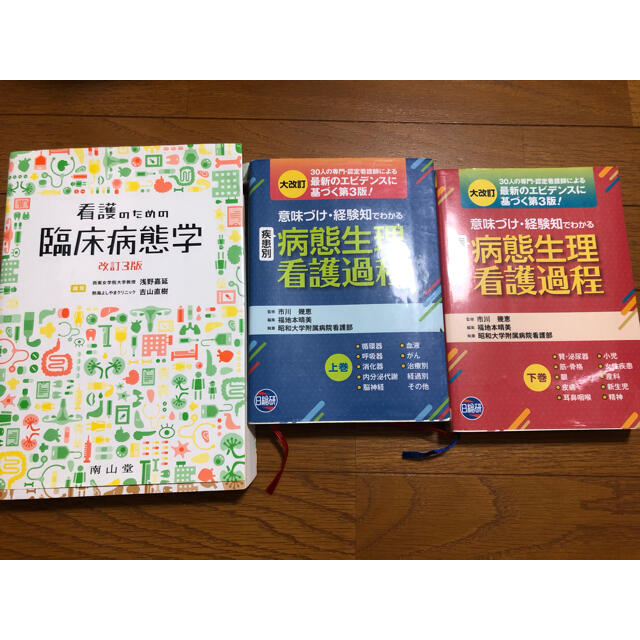 49.0%割引　病態生理看護過程と看護のための臨床病態学　【福袋セール】