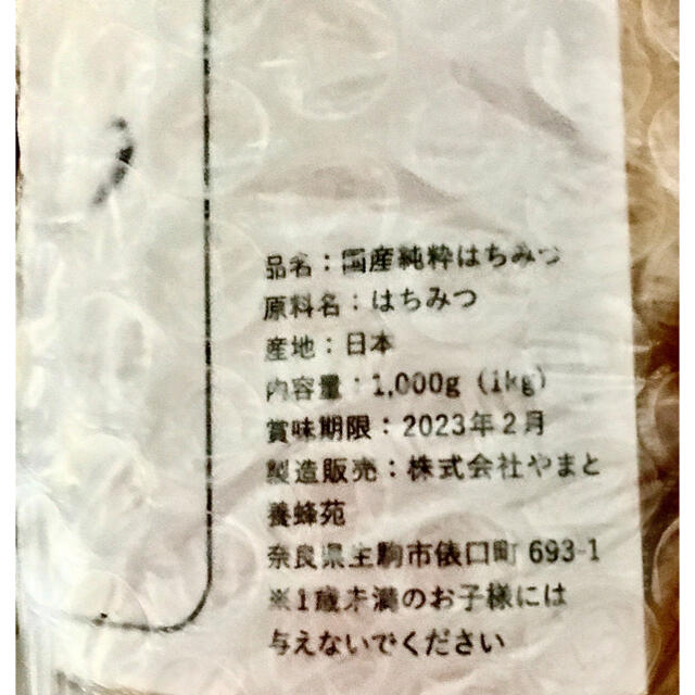 週末セール！！2本セット 百花蜜 国産純粋はちみつ 1kg