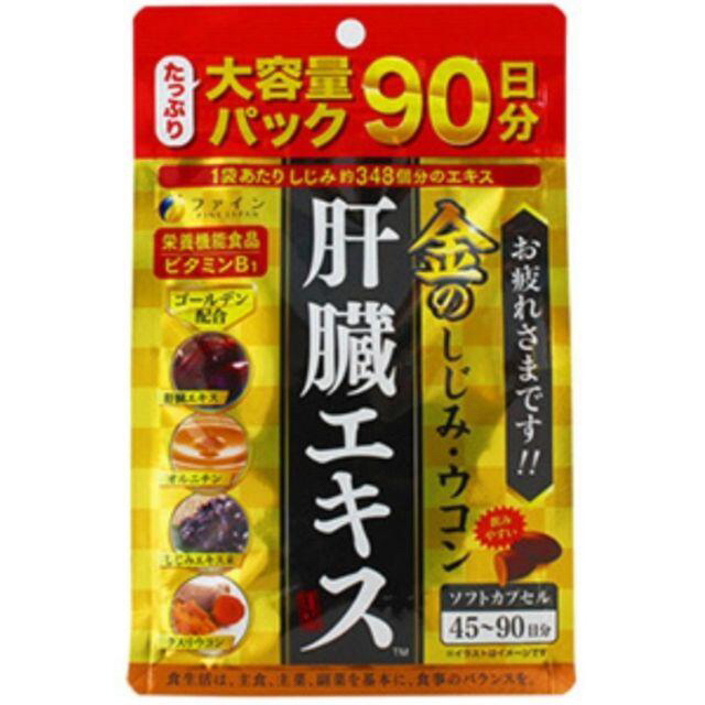 金のしじみ・ウコン　肝臓エキス　大容量パック90日分 食品/飲料/酒の健康食品(その他)の商品写真