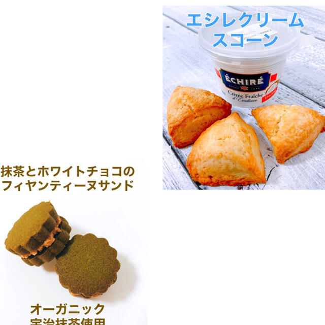 エシレクリームスコーン20個とフィヤンティーヌサンド抹茶20個食品/飲料/酒