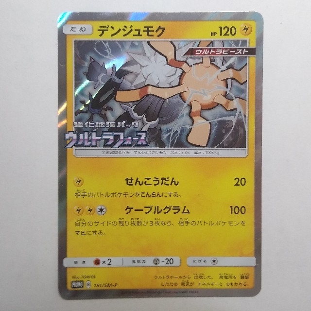 ポケモン ポケモンカード デンジュモク プロモ ウルトラフォースの通販 By A ポケモンならラクマ ポケモン ポケモンカード デンジュモク プロモ ウルトラフォースの通販 By A ポケモンならラクマ