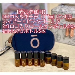 ドテラ ロゴ入りポーチ ロゴ入りロールオンボトル 小分けボトル　doTERRA(エッセンシャルオイル（精油）)