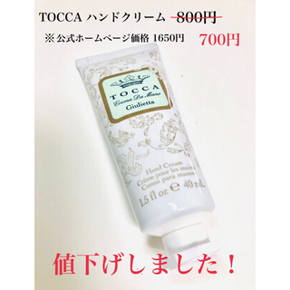 トッカ(TOCCA)のTOCCA（トッカ）ハンドクリーム ジュリエッタの香り(ハンドクリーム)