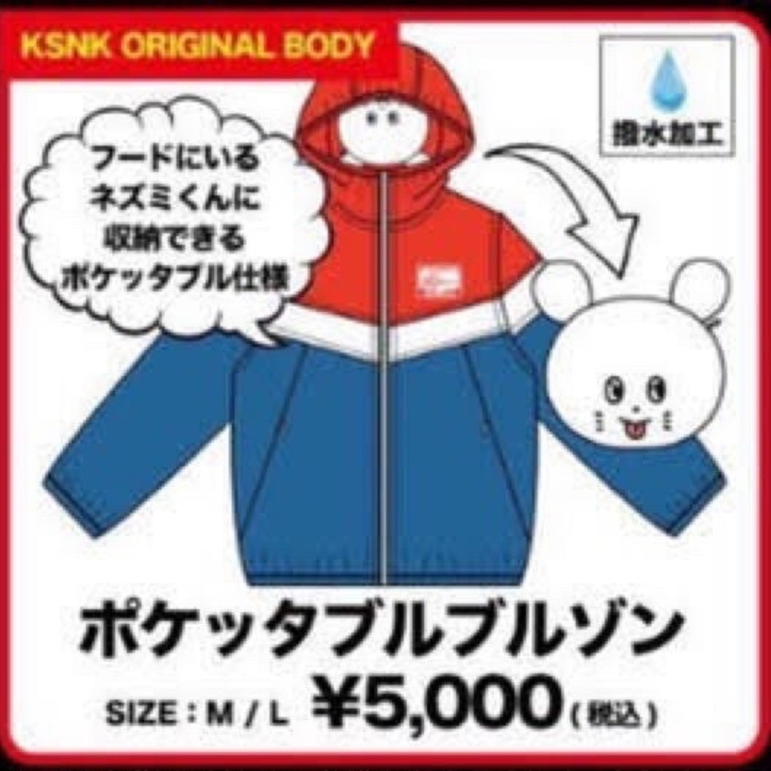 ★キュウソネコカミ　ポケッタブルブルゾン　M キュウソ グッズ