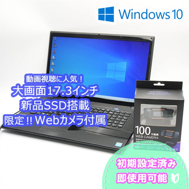ユニットコムW270CZOS新品SSD240GB メモリ8GB Webカメラセット ノートパソコン