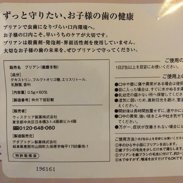 専用:ブリアン　歯磨き粉　いちご味35包 キッズ/ベビー/マタニティの洗浄/衛生用品(歯ブラシ/歯みがき用品)の商品写真