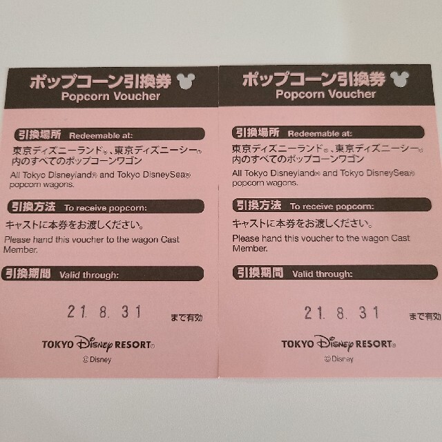 Disney(ディズニー)のディズニーリゾート　ポップコーン引換券 チケットの優待券/割引券(フード/ドリンク券)の商品写真