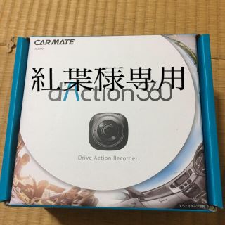 CARMATE DC3000(車内アクセサリ)