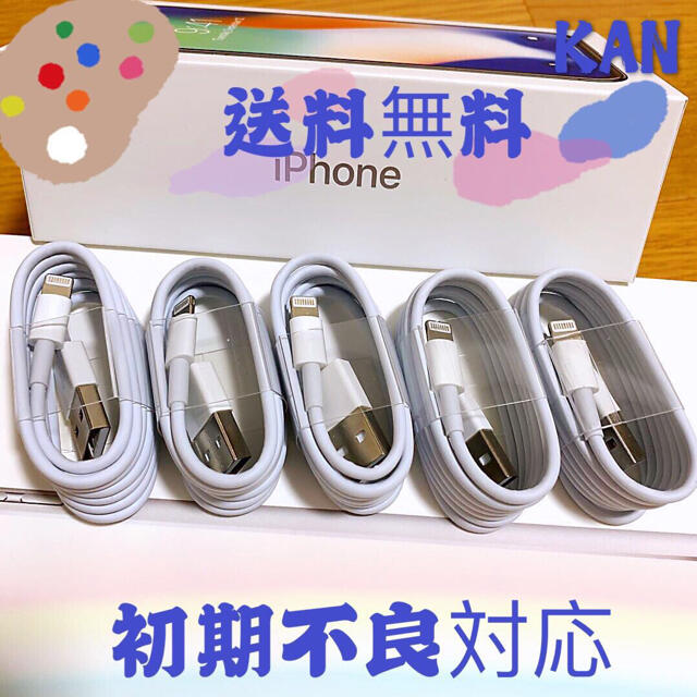 充電器 iPhone ケーブル5本セット スマホ/家電/カメラのスマートフォン/携帯電話(バッテリー/充電器)の商品写真